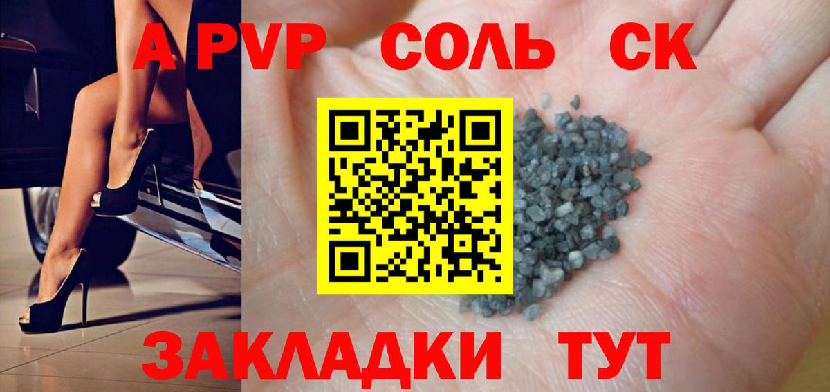 Альфа ПВП мука Новошахтинск