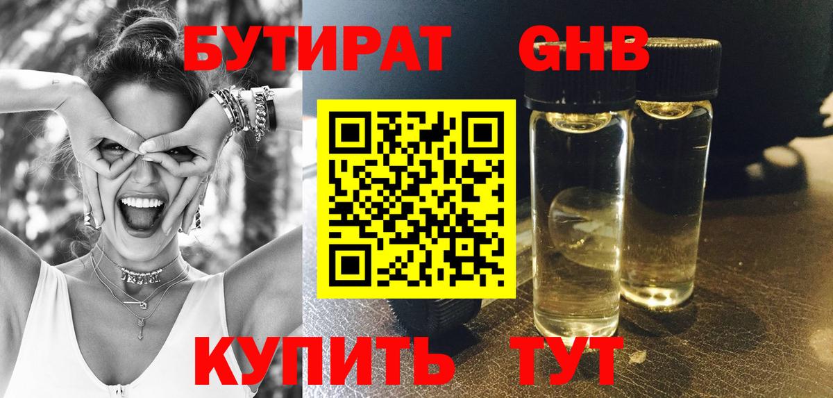 Бутират 99% Новошахтинск