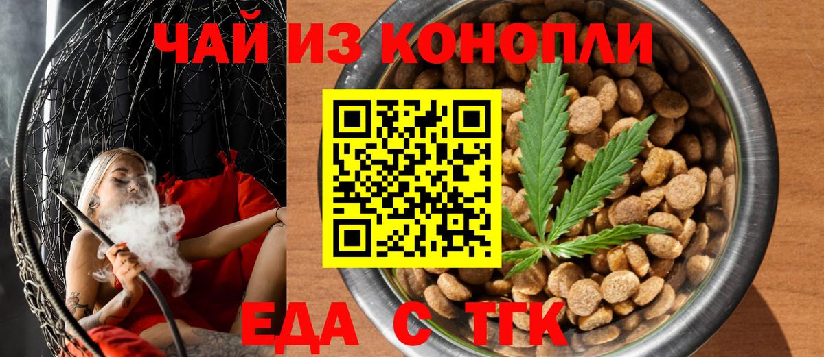 Новошахтинск  Еда ТГК марихуана  Вход с VPN 
