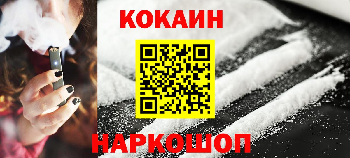 COCAIN 99% Новошахтинск