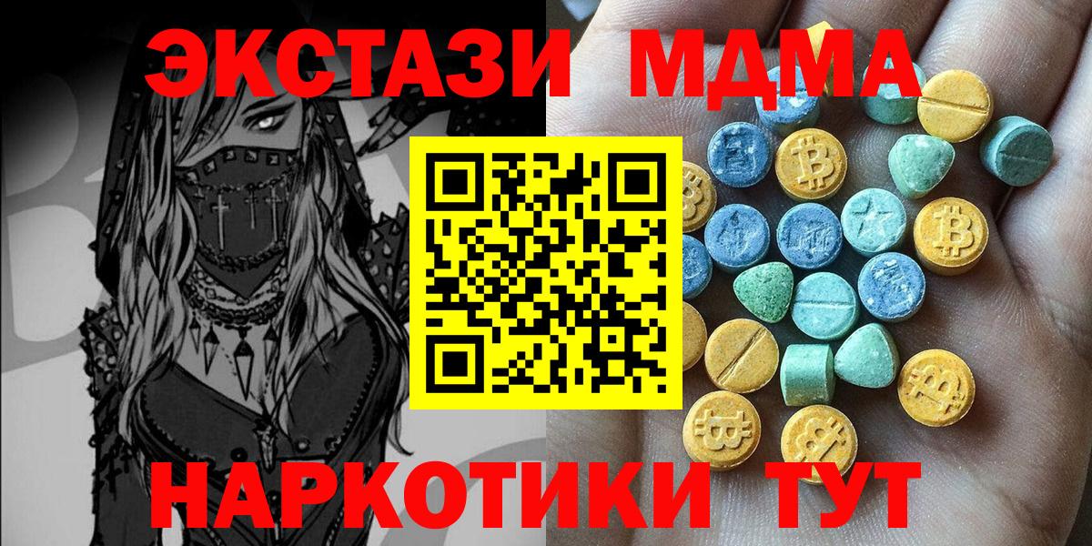 Экстази круглые  Вход с VPN  Ecstasy  ЭКСТАЗИ таблы  Новошахтинск 