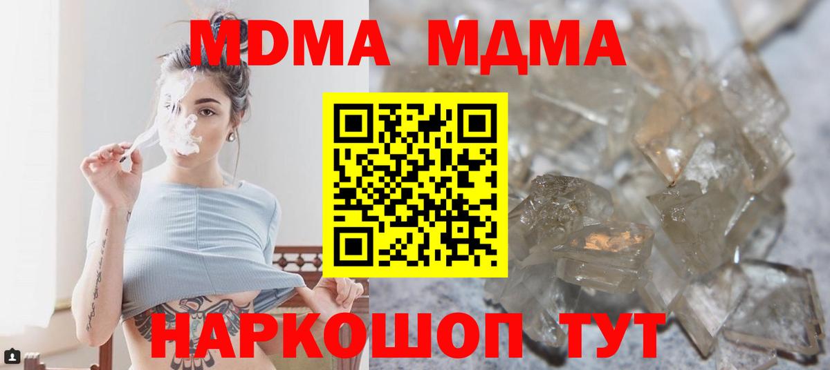 МДМА молли  МДМА  Новошахтинск  Вход с VPN  МДМА кристаллы 