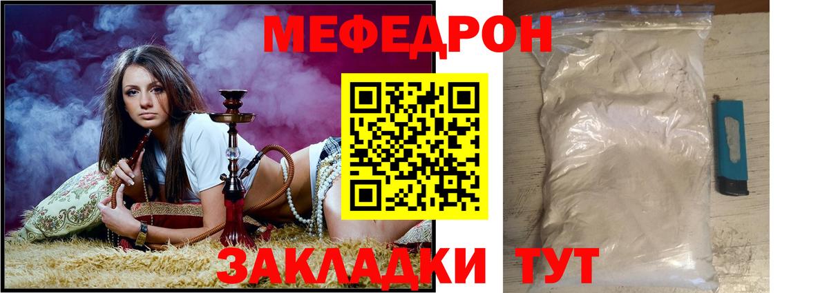 Мефедрон мука  Мефедрон мука  МЕФ  что такое наркотик  Новошахтинск  МЯУ-МЯУ  Вход с VPN 