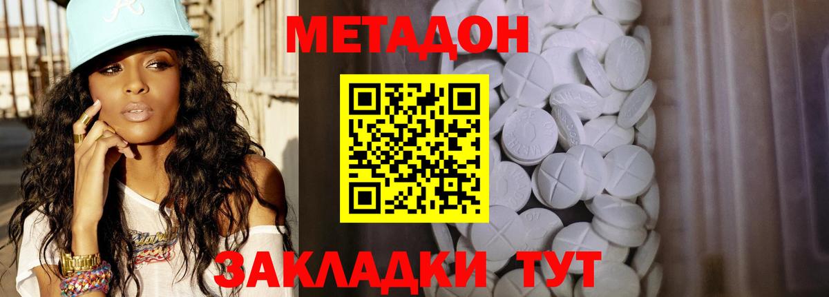 Метадон кристалл  Вход с VPN  Метадон кристалл  Новошахтинск 