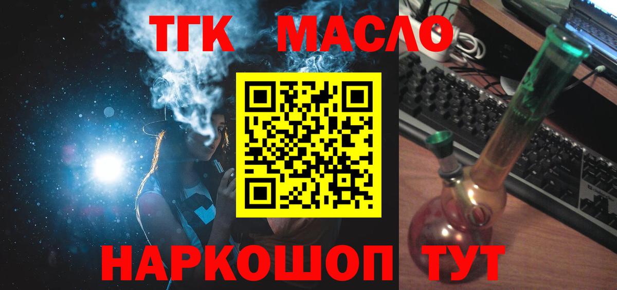 цена   Вход с VPN  Новошахтинск  ТГК гашишное масло 